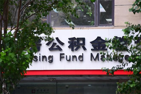 进贤广州住房公积金代办提取（广州住房公积金提取材料）